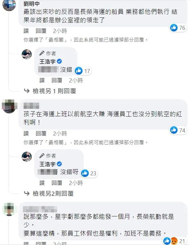 翻攝自王浩宇臉書
