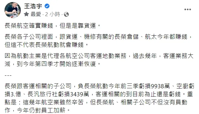 翻攝自王浩宇臉書