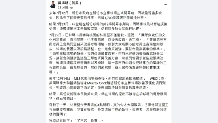 翻攝自黃揚明臉書