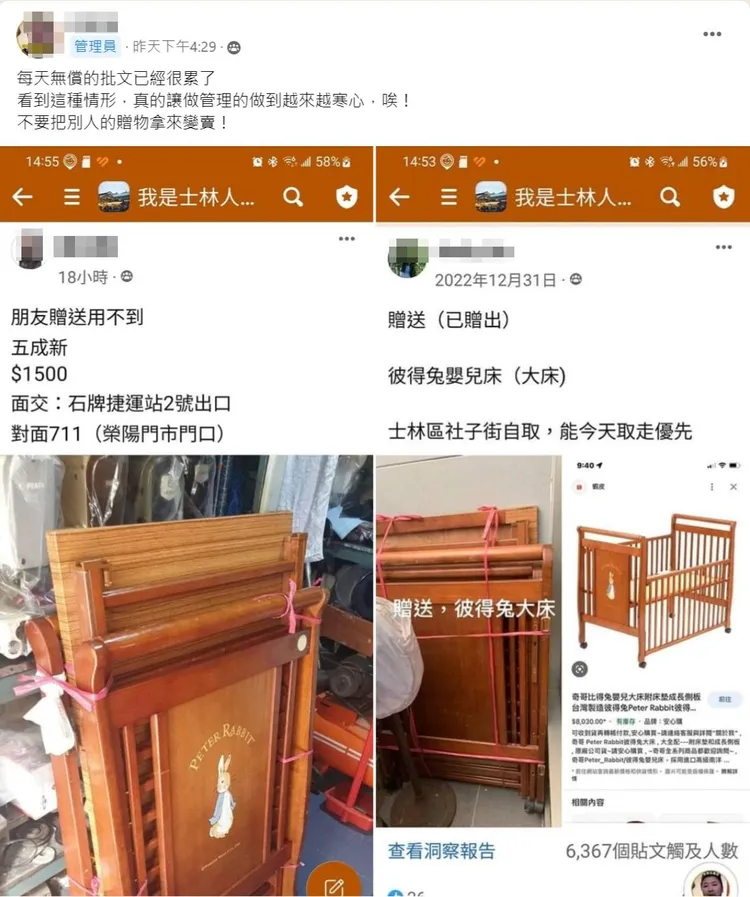 管理員發現有人利用他人愛心，竟在同社團轉賣圖利，令人心寒。翻攝自「我是士林人&我是北投人(士林區、北投區、大同區) 」