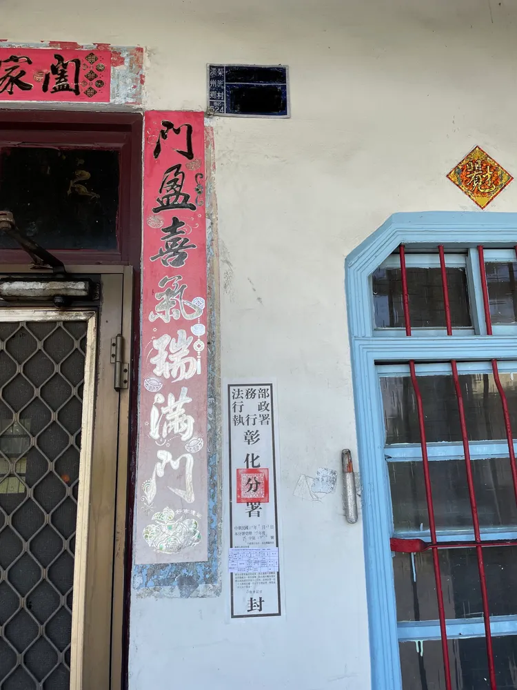 執行署官員在鄭男名下房屋門前張貼封條，使出殺手鐧迫使鄭男乖乖繳清罰款。執行署彰化分署提供