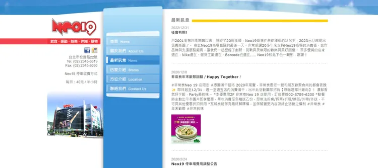 Neo19在2023年第一天停業。翻攝自Neo19官網