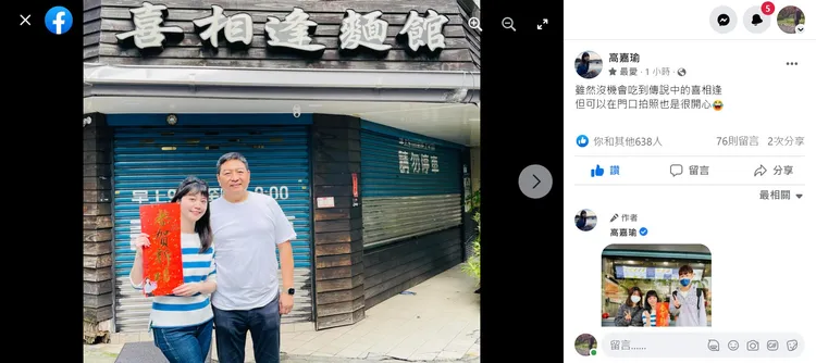 高嘉瑜開心朝聖曾爆綠營爭議的喜相逢麵館。