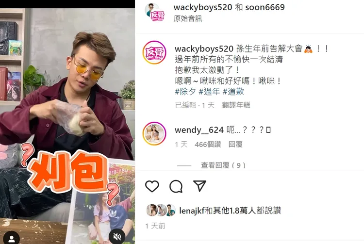 前女友回應了。引自孫生IG