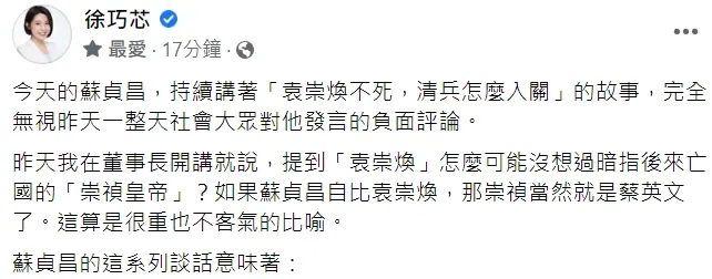 翻攝自徐巧芯臉書