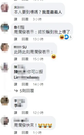 網友打趣呼喊周潤發。引自我是嘉義人
