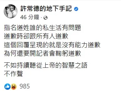 許常德發文。翻攝自許常德臉書