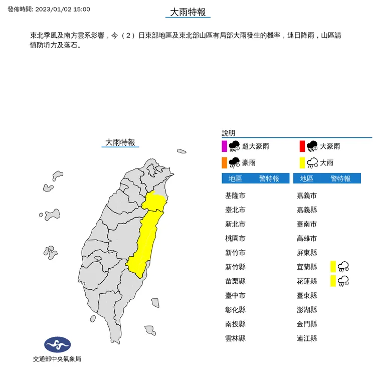 2縣市大雨特報。氣象局提供