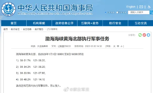 共軍在渤海海峽黃海北部執行軍事任務 船隻禁入