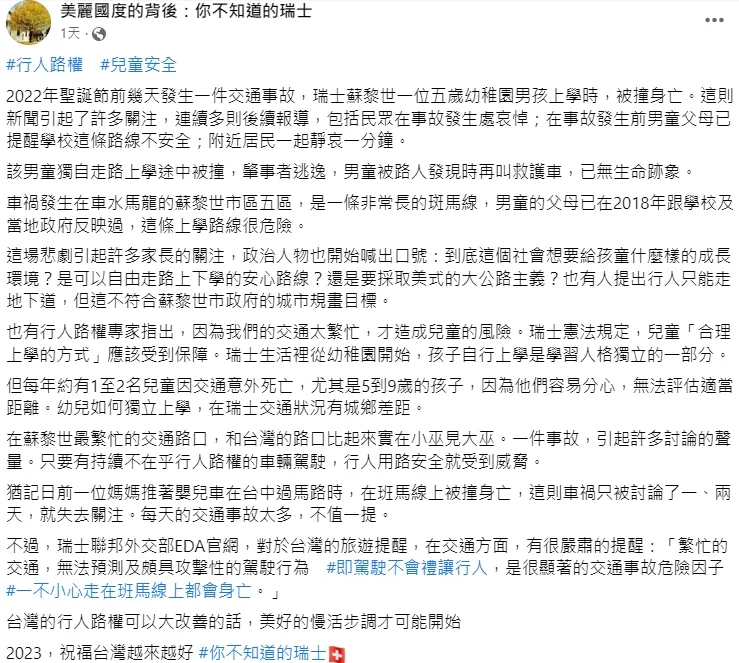 粉專發文最後兩段提及，瑞士聯邦外交部EDA官網，對於在台灣的旅遊提醒。翻攝自臉書「美麗國度的背後：你不知道的瑞士」