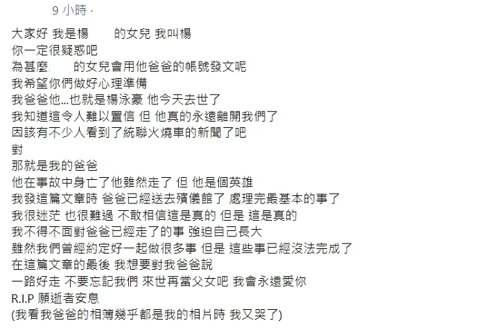 13歲女兒的發文看似堅強卻讓人心疼。翻攝臉書