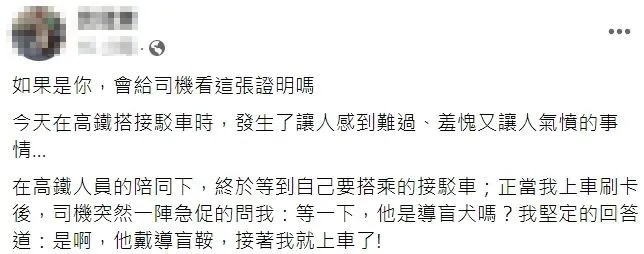當事人透露悲憤經歷。翻攝自當事人臉書