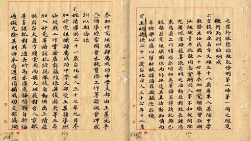幫王世堅父親平反!教授翻保密局74年前公文 洩密者是他