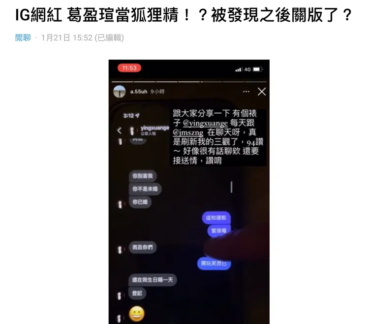 葛盈瑄被網友po上Dcard。翻攝Dcard