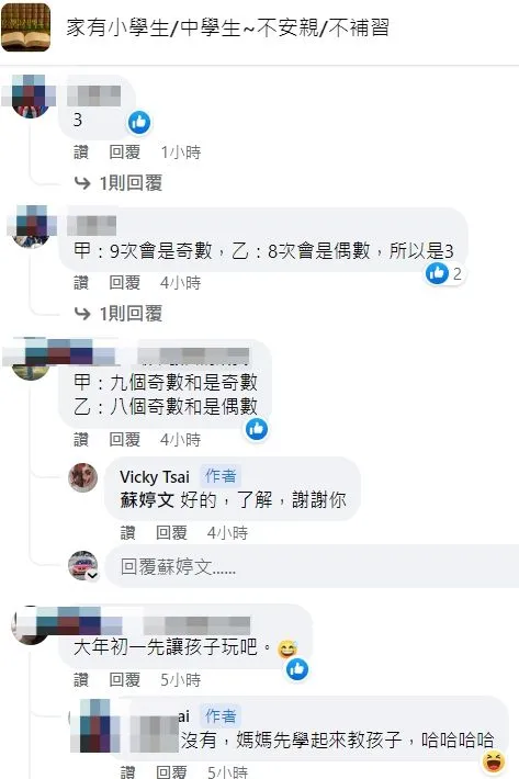 翻攝自臉書「家有小學生/中學生~不安親/不補習」