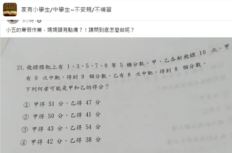 翻攝自臉書「家有小學生/中學生~不安親/不補習」