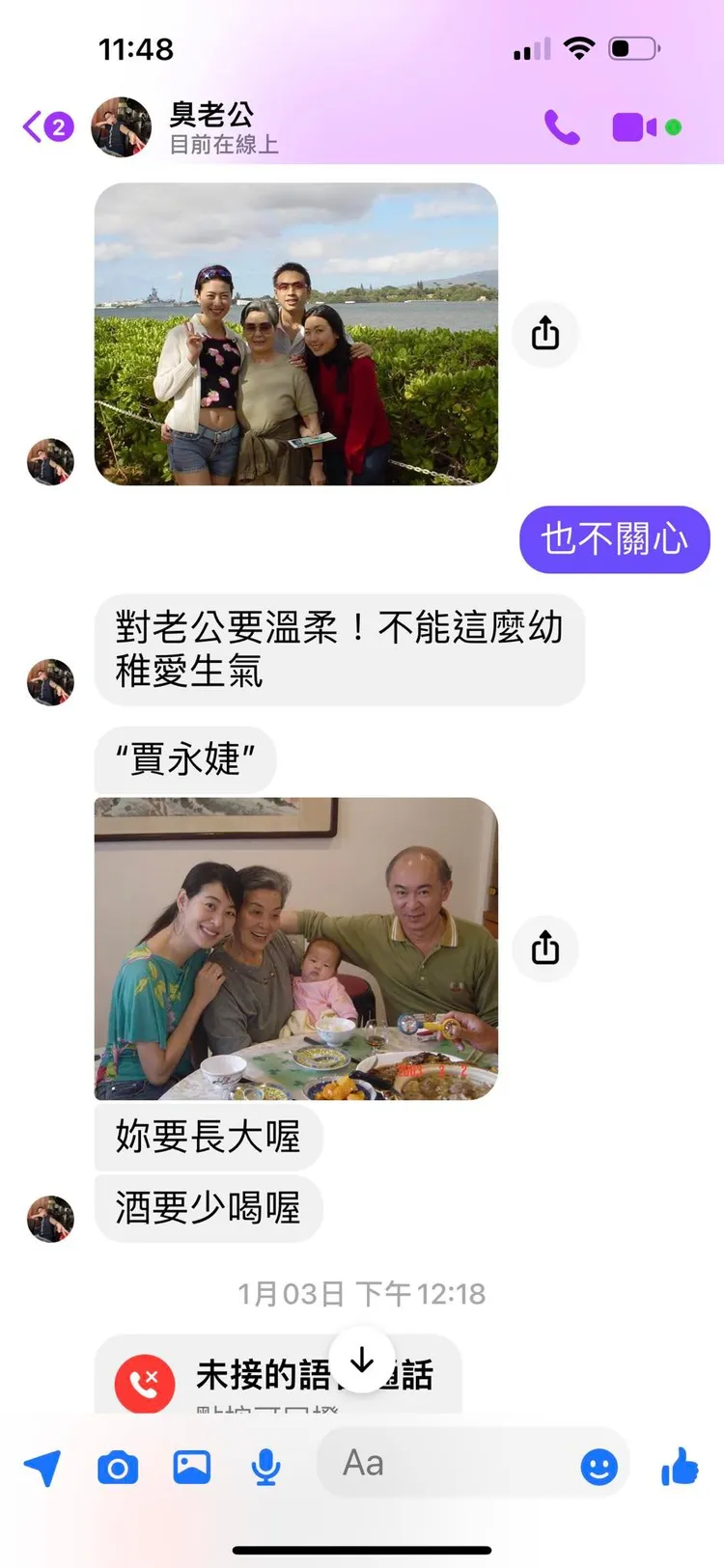 老公裝長輩姿態的回應讓賈永婕很不爽。翻攝自賈永婕的跑跳人生臉書