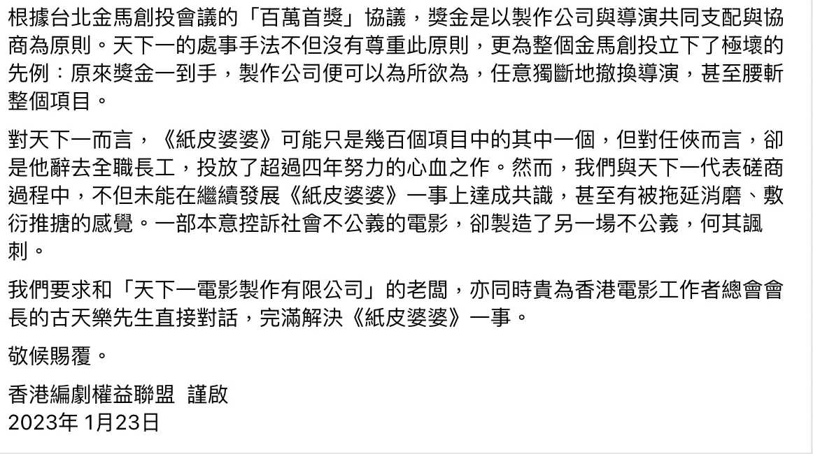 任俠委託香港編劇權益聯盟發表聲明。翻攝香港編劇權益聯盟臉書
