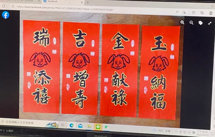 李牧石的春聯。張沛森攝