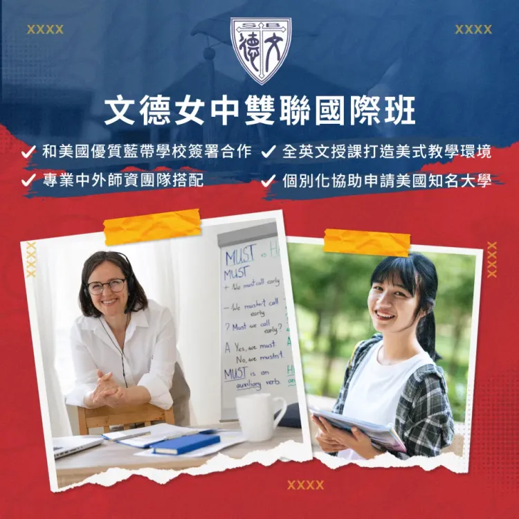 文德女中去年才與美國知名藍帶學校簽訂雙聯學，仍不敵少子化衝擊。翻攝文德女中臉書