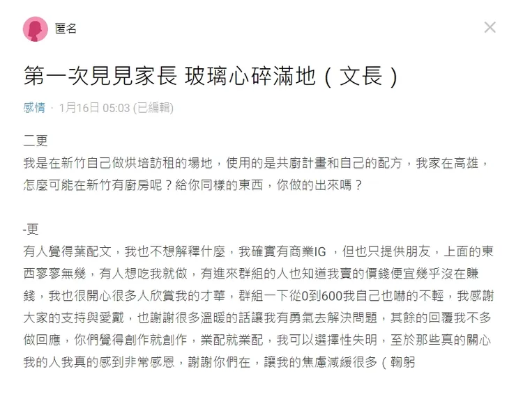 女網友說出與男友母親見面時情況。翻攝自Dcard論壇
