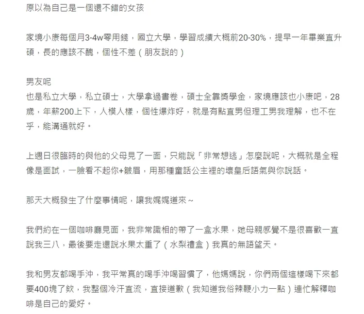 女網友敘述見男友母親經過。翻攝自Dcard論壇