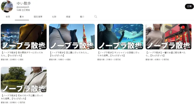 翻攝自YT頻道「ゆい散歩」