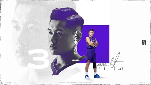 大過年的還說「Thank You」！PLG攻城獅宣布與林明毅達成離隊協議