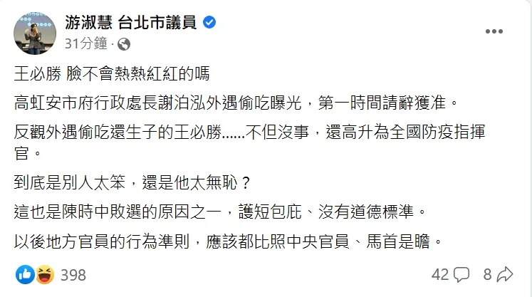 翻攝游淑慧臉書