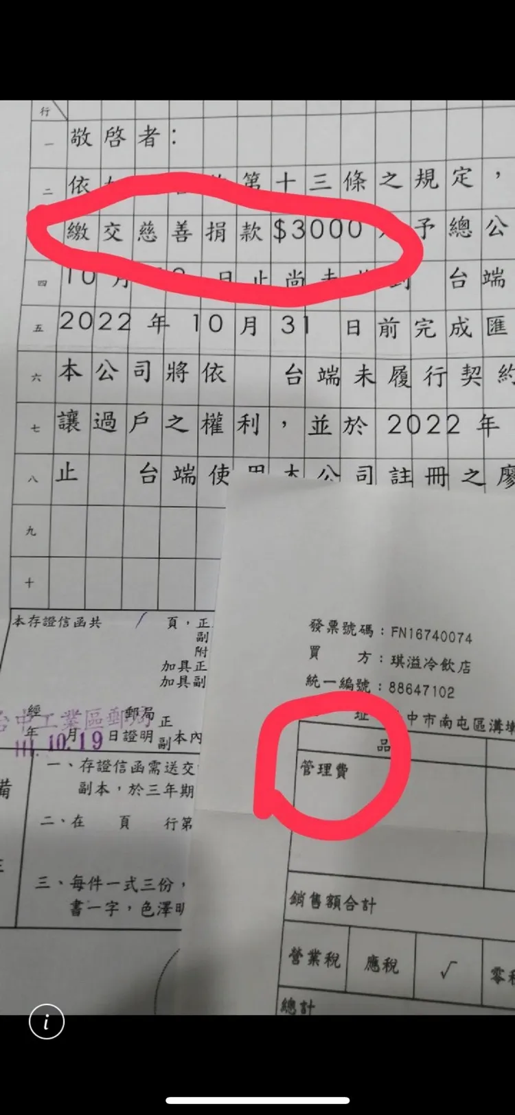 3000元的慈善經費成為管理費。加盟主提供
