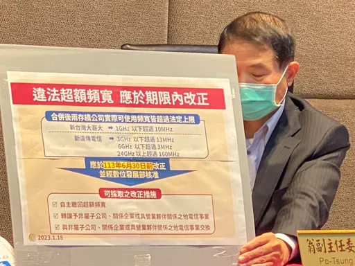 電信合併「新遠傳」、「新台灣大」過關有但書 NCC:明年6月前繳回違法超頻