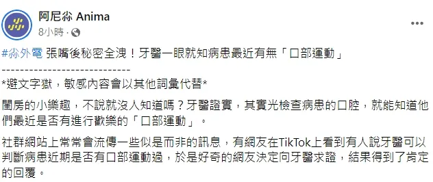 翻攝自臉書「阿尼尛 Anima」