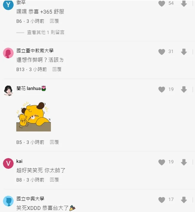 翻攝自論壇Dcard