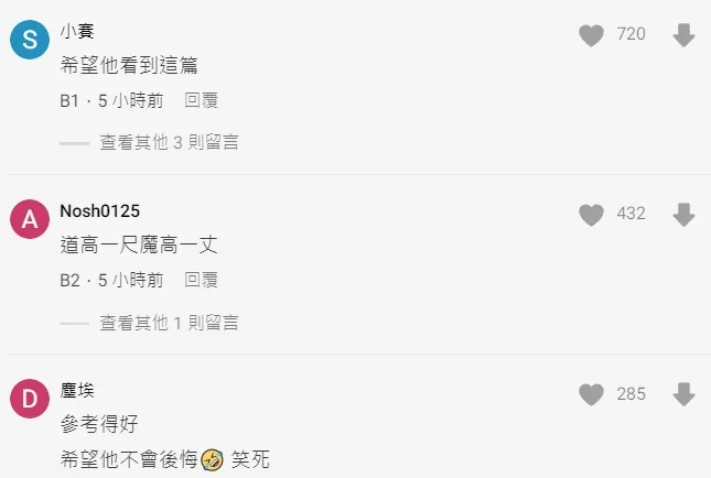 翻攝自論壇Dcard