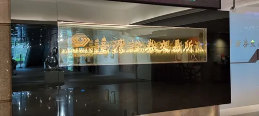 證交所:企業促進文化發展 納永續發展實踐範疇