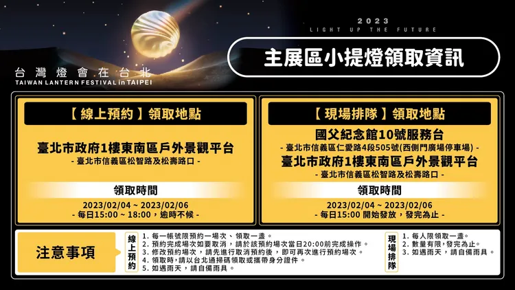 提燈線上預約資訊。觀傳局提供