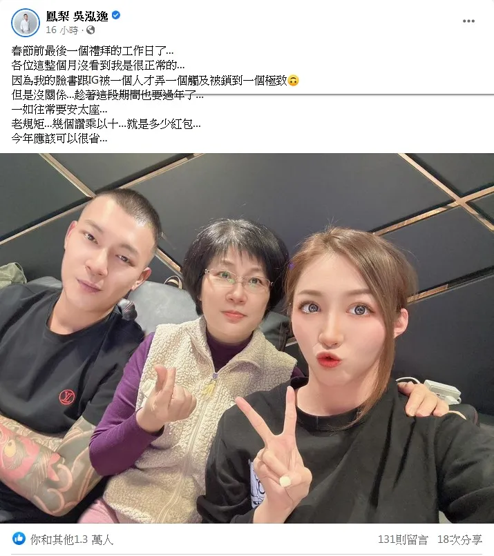 網紅鳳梨（吳泓逸，左）與秘書女友歐菈（右）感情穩定，今年更是挑戰按讚數決定安太座的紅包金額。翻攝《鳳梨（吳泓逸）》粉絲頁