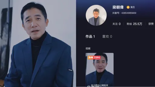 梁朝偉開抖音跟風土味情話狂吸粉　劉德華夢幻聯動對他喊話