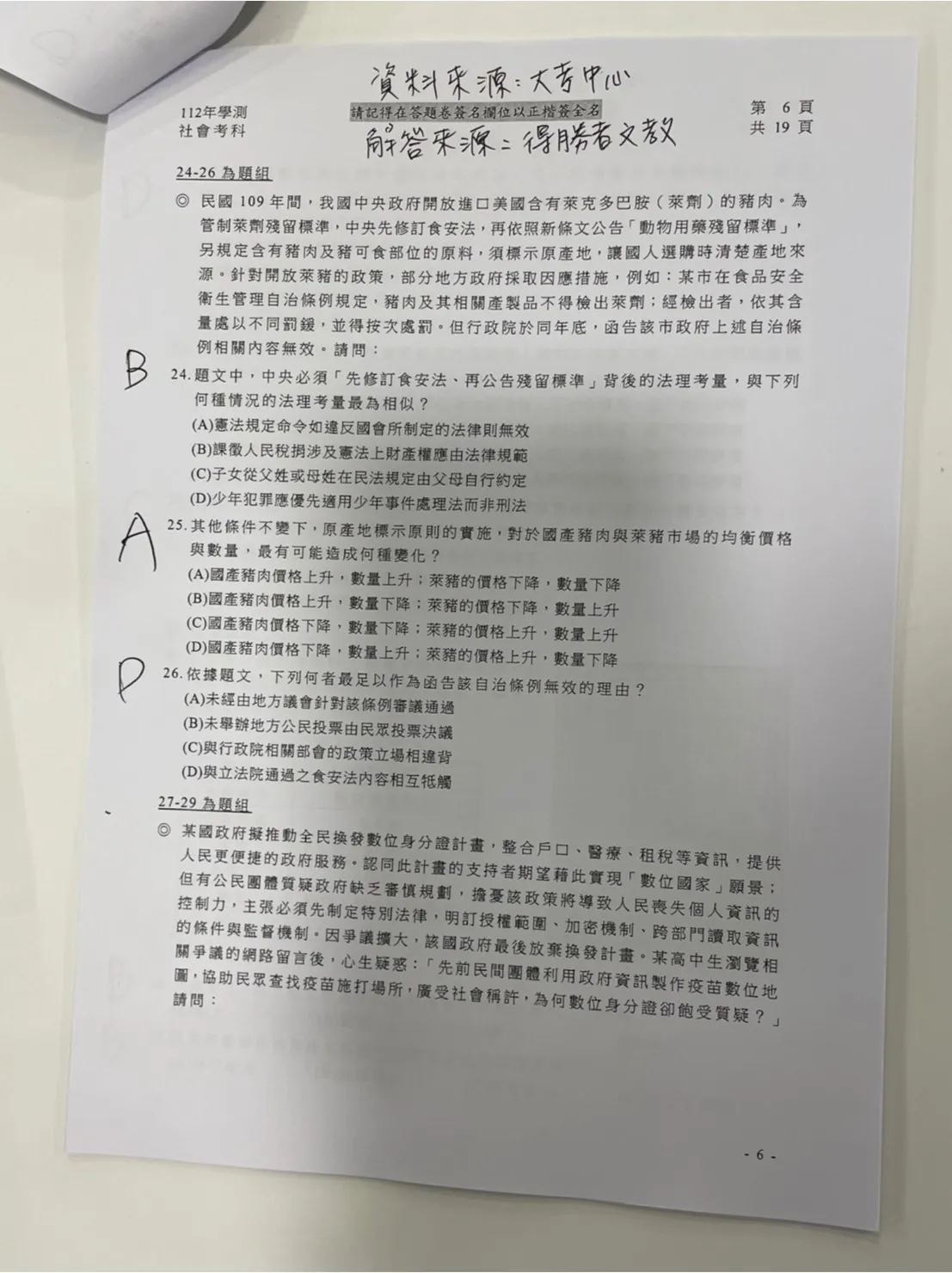 補教搶先公布學測社會科解答。得勝者文教提供