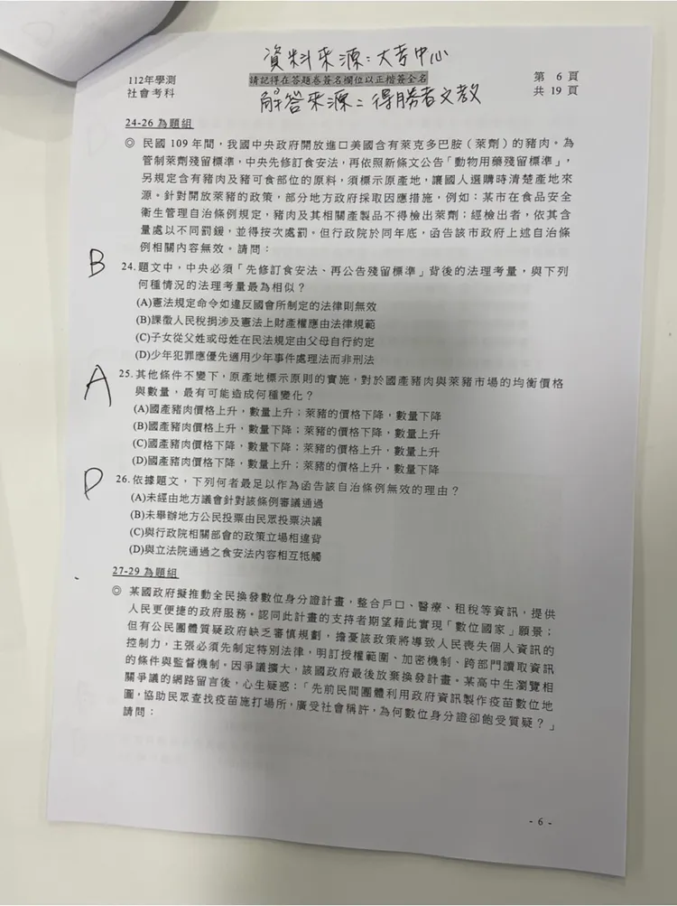 補教搶先公布學測社會科解答。得勝者文教提供