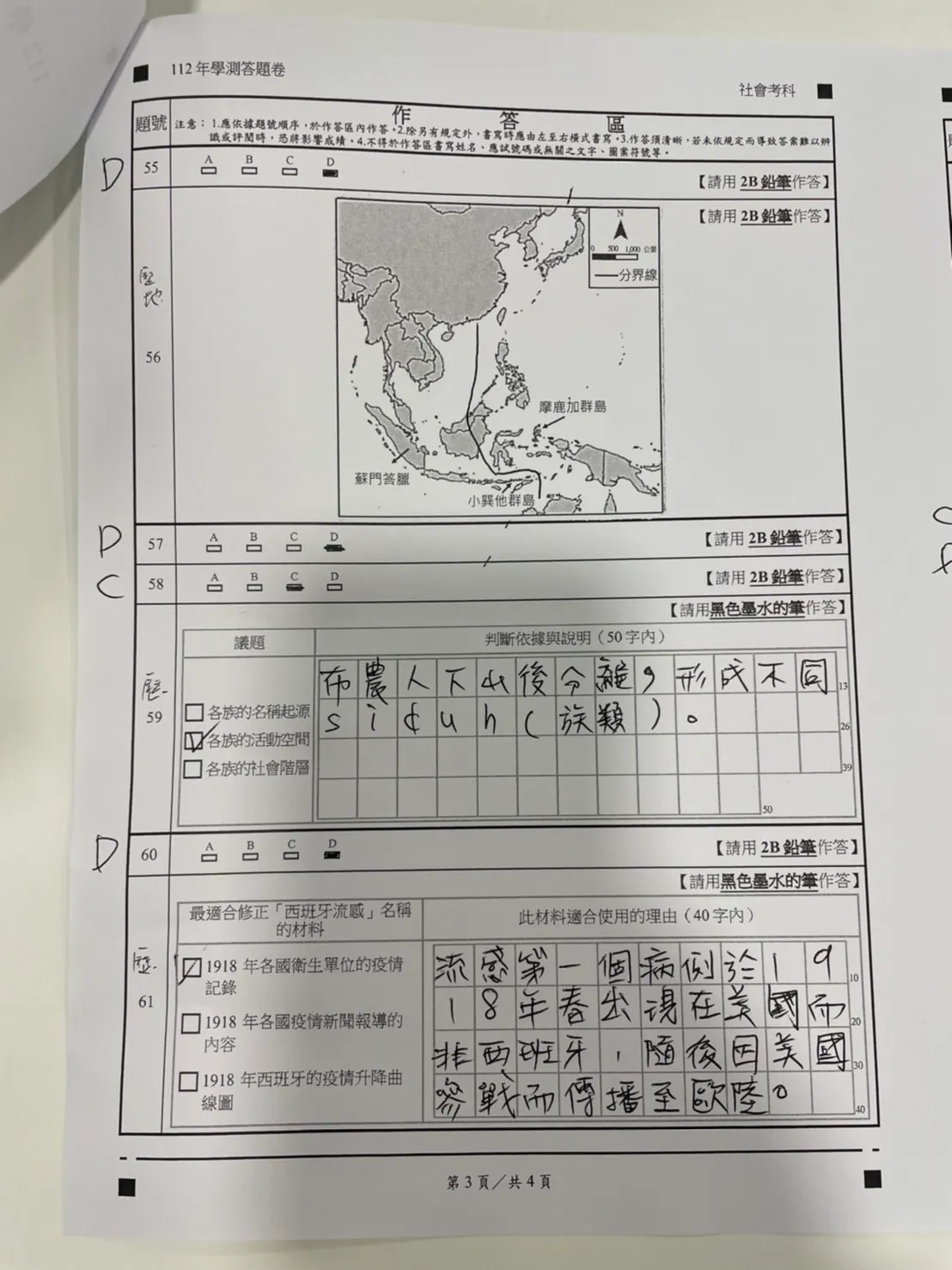學測社會科手寫題解答。得勝者文教提供