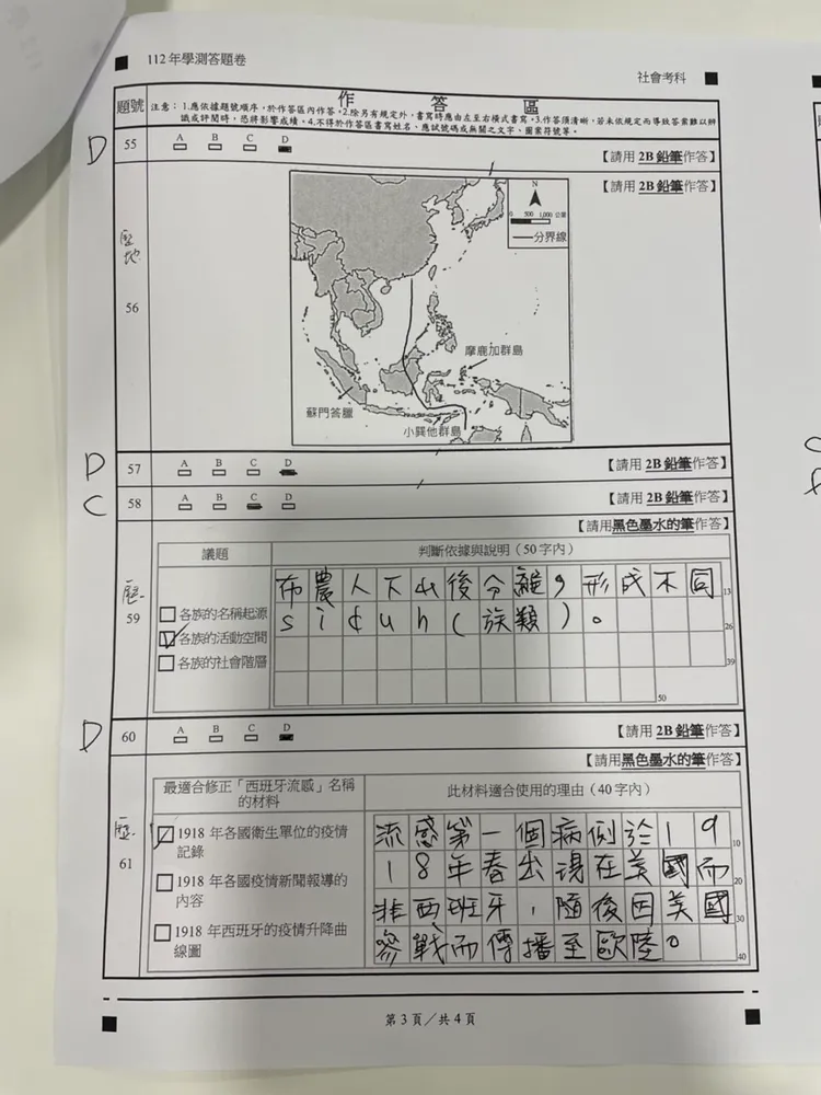 學測社會科手寫題解答。得勝者文教提供
