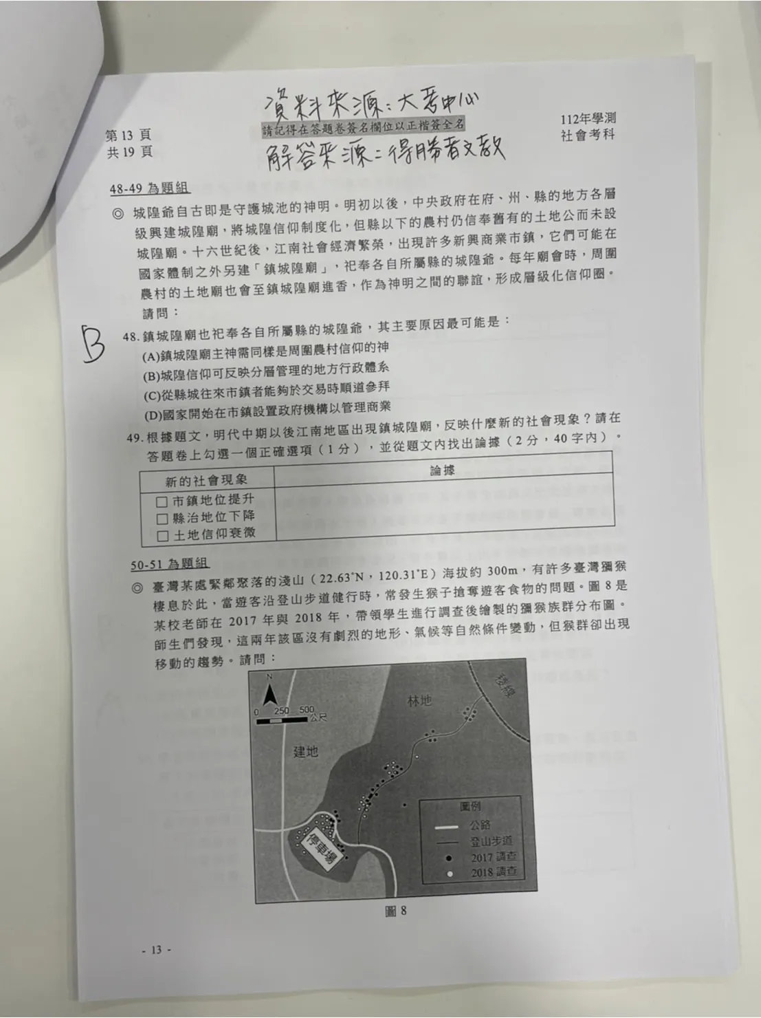 補教搶先公布學測社會科解答。得勝者文教提供