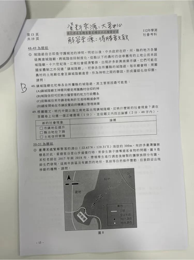 補教搶先公布學測社會科解答。得勝者文教提供