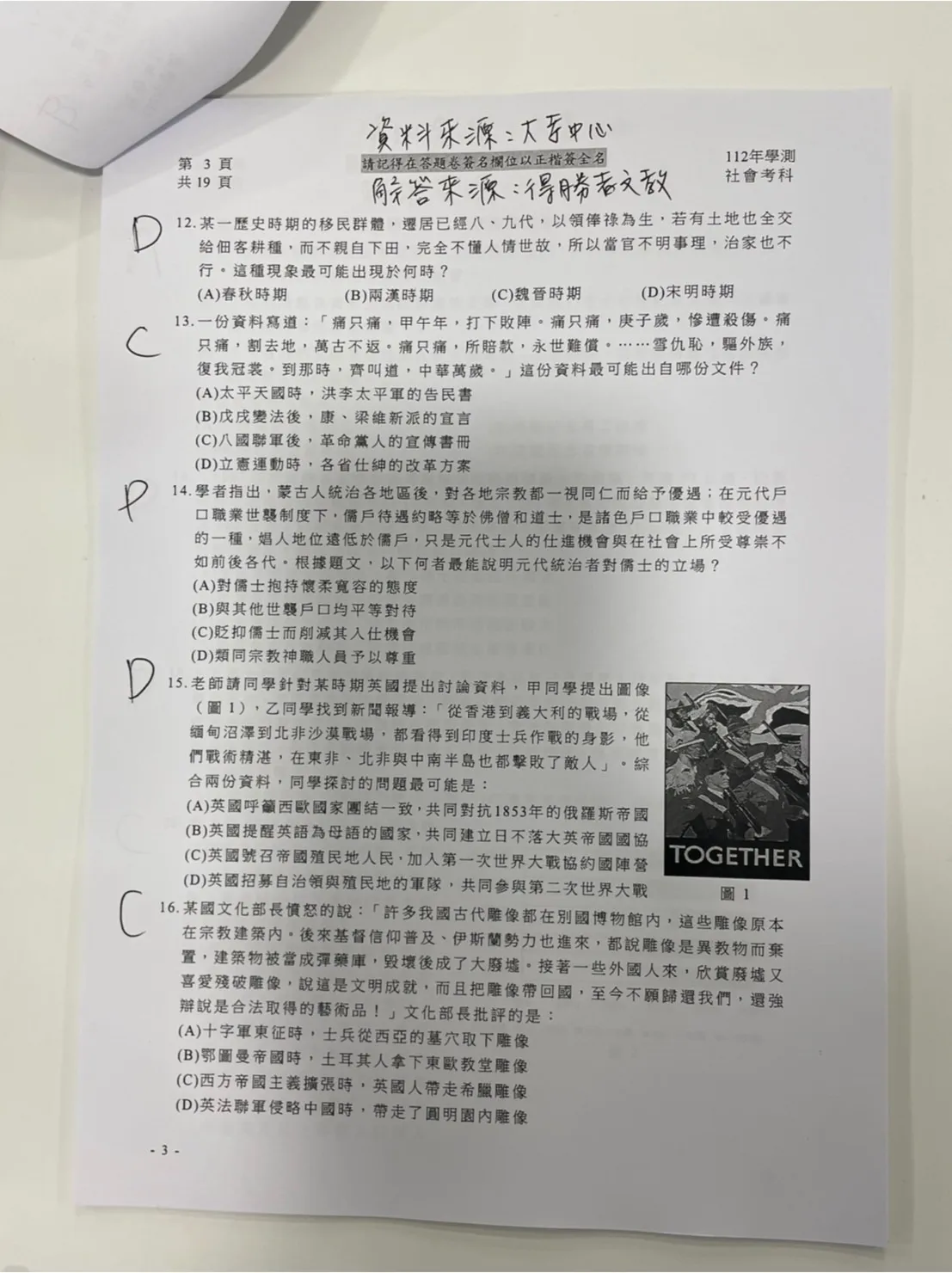 補教搶先公布學測社會科解答。得勝者文教提供