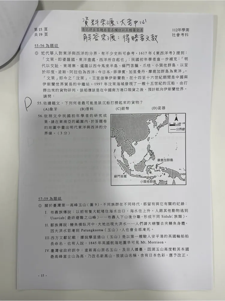 補教搶先公布學測社會科解答。得勝者文教提供