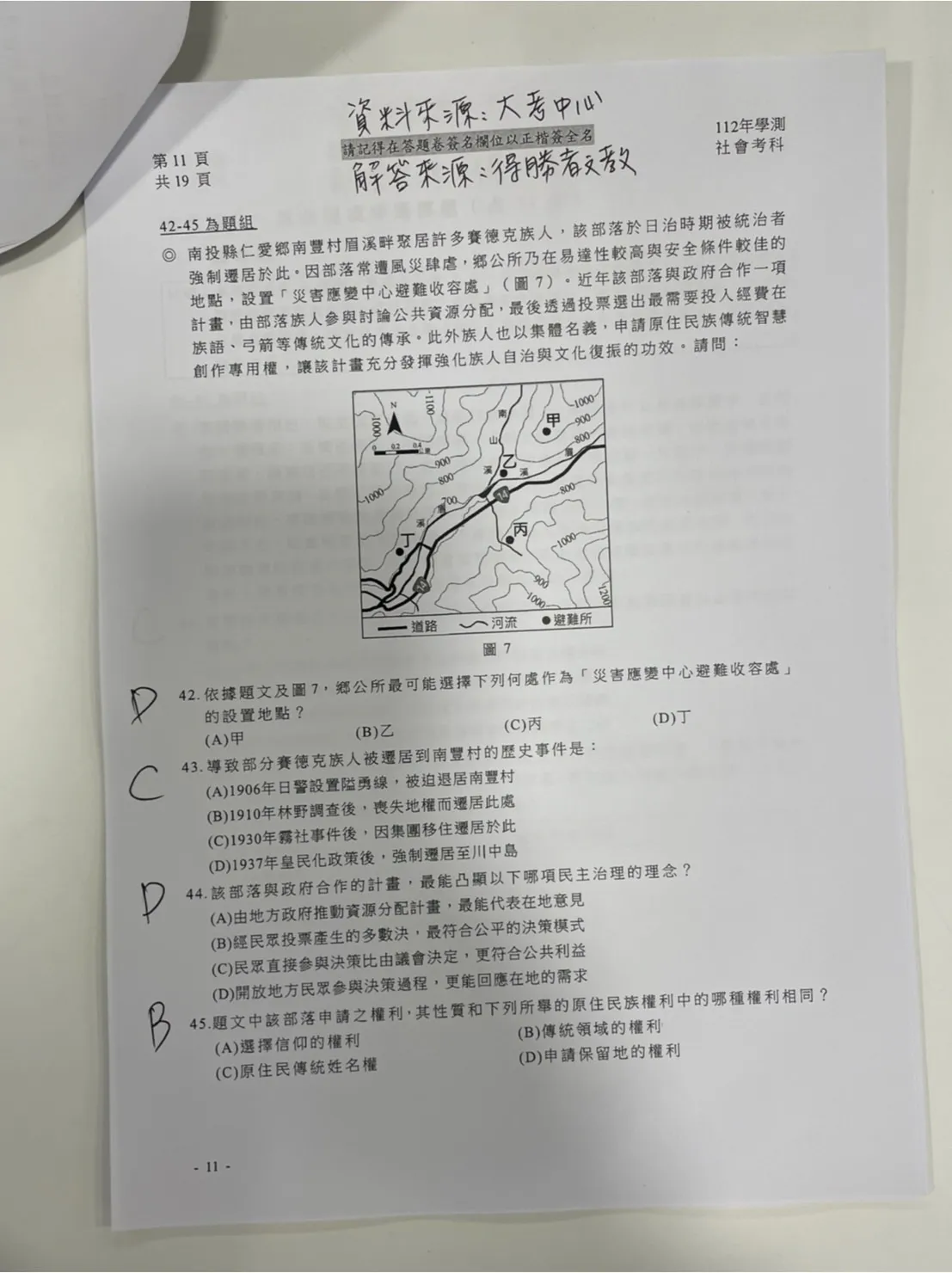 補教搶先公布學測社會科解答。得勝者文教提供