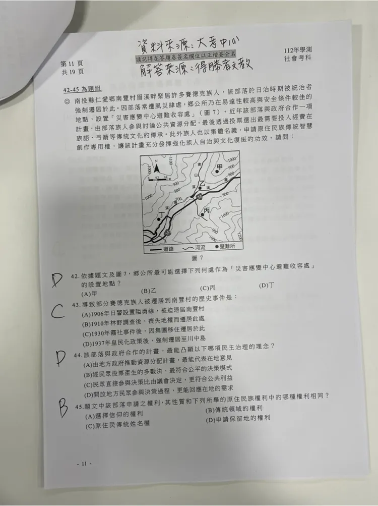補教搶先公布學測社會科解答。得勝者文教提供
