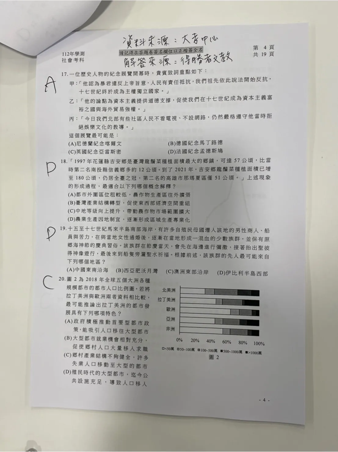 補教搶先公布學測社會科解答。得勝者文教提供