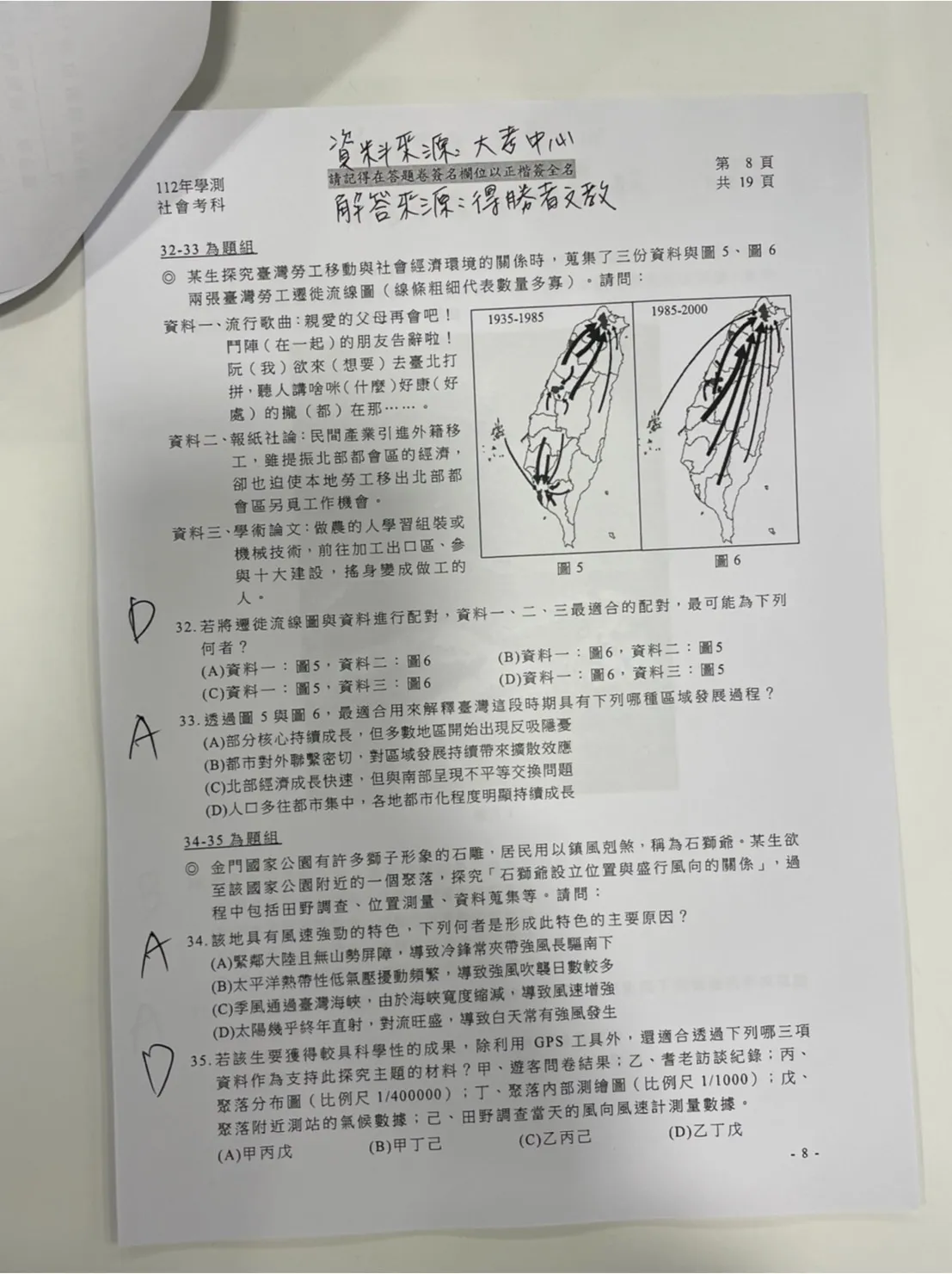補教搶先公布學測社會科解答。得勝者文教提供